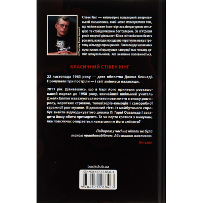 Книга 11/22/63 - Стівен Кінг КСД (9786171288423)