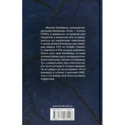 Книга Багряний рейд - Андрій Кокотюха КСД (9786171260498)