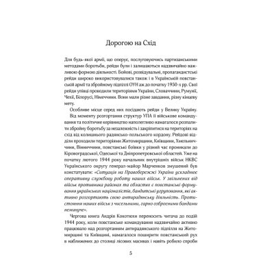 Книга Багряний рейд - Андрій Кокотюха КСД (9786171260498)