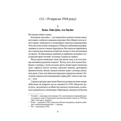 Книга Багряний рейд - Андрій Кокотюха КСД (9786171260498)