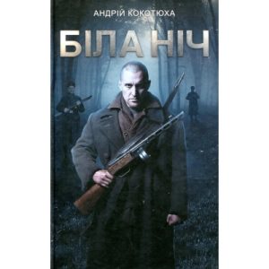 Книга Огидне кохання - Коллін Гувер Видавництво РМ (9786178373962)