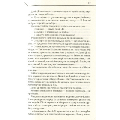 Книга Бот. Атакамська криза - Макс Кідрук КСД (9786171268340)