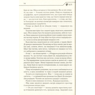 Книга Бот. Атакамська криза - Макс Кідрук КСД (9786171268340)
