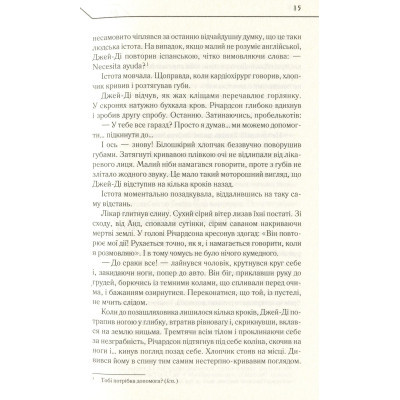 Книга Бот. Атакамська криза - Макс Кідрук КСД (9786171268340)