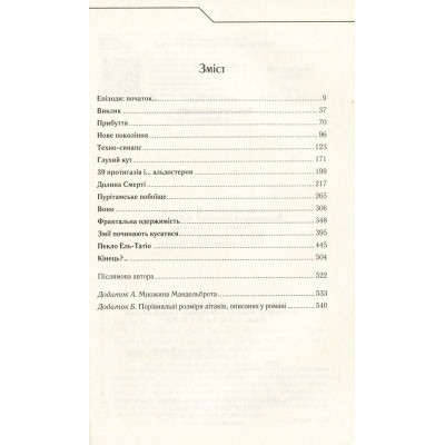 Книга Бот. Атакамська криза - Макс Кідрук КСД (9786171268340)