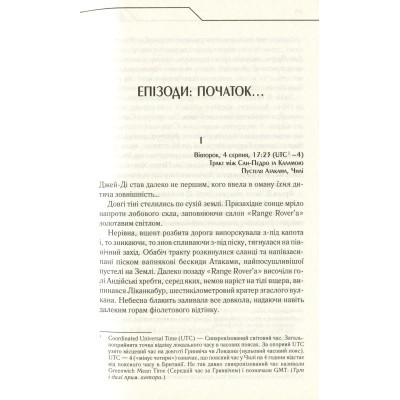 Книга Бот. Атакамська криза - Макс Кідрук КСД (9786171268340)