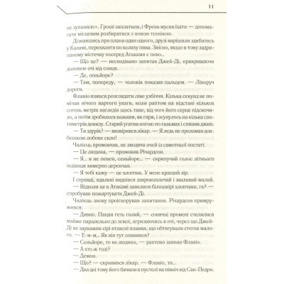 Книга Бот. Атакамська криза - Макс Кідрук КСД (9786171268340)
