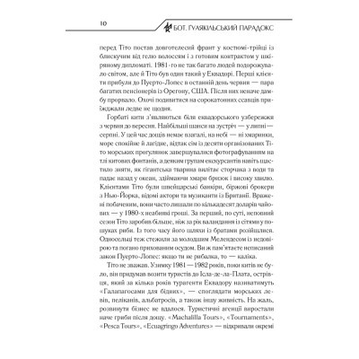 Книга Бот. Ґуаякільський парадокс - Макс Кідрук КСД (9786171282032)