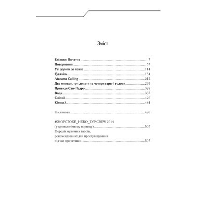 Книга Бот. Ґуаякільський парадокс - Макс Кідрук КСД (9786171282032)