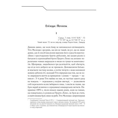 Книга Бот. Ґуаякільський парадокс - Макс Кідрук КСД (9786171282032)