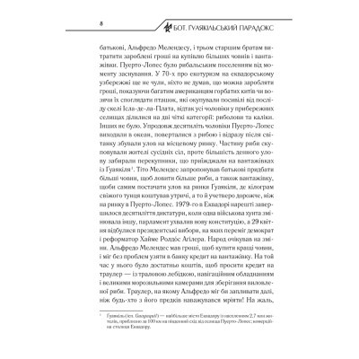 Книга Бот. Ґуаякільський парадокс - Макс Кідрук КСД (9786171282032)