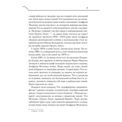 Книга Бот. Ґуаякільський парадокс - Макс Кідрук КСД (9786171282032)