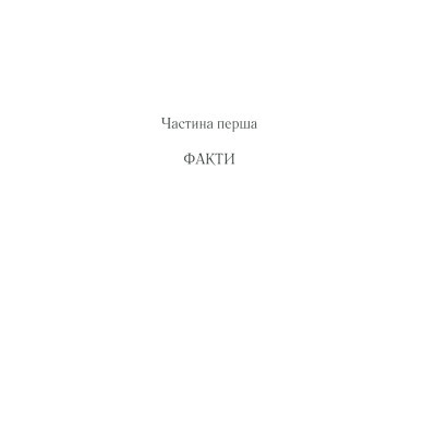 Книга Вбивство у 