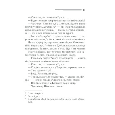 Книга Вбивство у 
