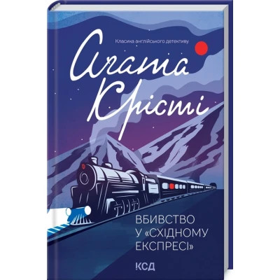 Книга Вбивство у 