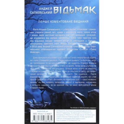 Книга Відьмак. Вежа Ластівки. Книга 6 - Анджей Сапковський КСД (9786171288485)