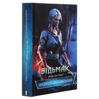 Книга Відьмак. Вежа Ластівки. Книга 6 - Анджей Сапковський КСД (9786171288485)