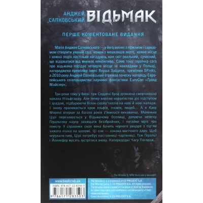 Книга Відьмак. Кров ельфів. Книга 3 - Анджей Сапковський КСД (9786171283503)