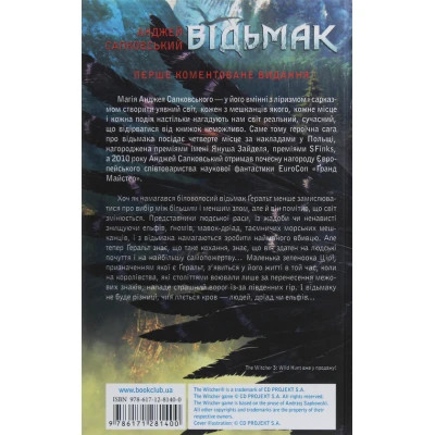 Книга Відьмак. Меч призначення. Книга 2 - Анджей Сапковський КСД (9786171281400)