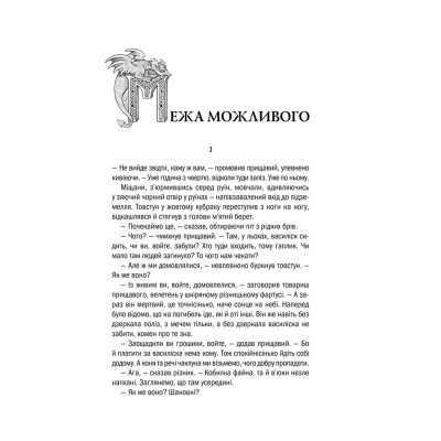 Книга Відьмак. Меч призначення. Книга 2 - Анджей Сапковський КСД (9786171281400)