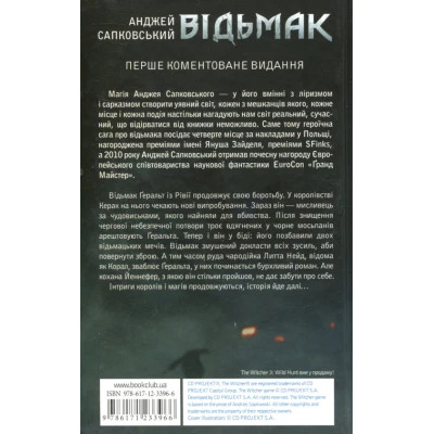 Книга Відьмак. Сезон гроз. Книга 8 - Анджей Сапковський КСД (9786171291041)