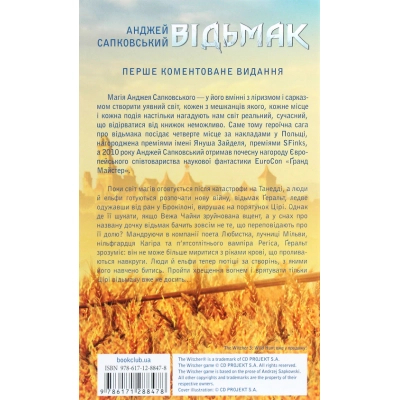 Книга Відьмак. Хрещення вогнем. Книга 5 - Анджей Сапковський КСД (9786171288478)