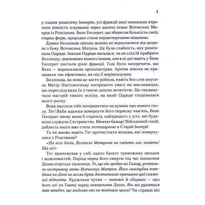 Книга Капітула Дюни. Книга 6 - Френк Герберт КСД (9786171297784)