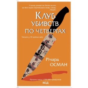 Книга Каїнова щелепа - Едвард Повіс Мезерс КСД (9786171511569)