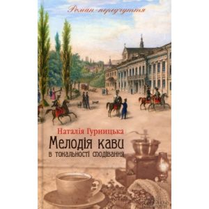 Книга Молоко з кров'ю - Люко Дашвар КСД (9786171292901)