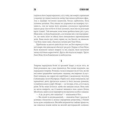 Книга Мізері - Стівен Кінг КСД (9786171293045)