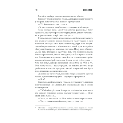 Книга Мізері - Стівен Кінг КСД (9786171293045)