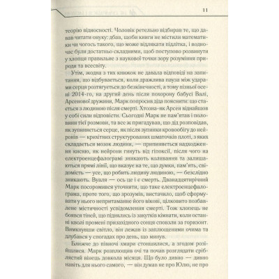 Книга Не озирайся і мовчи - Макс Кідрук КСД (9786171238657)