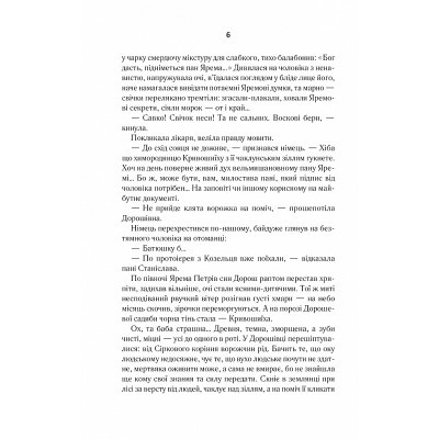 Книга Покров - Люко Дашвар КСД (9786171293120)