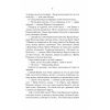 Книга Покров - Люко Дашвар КСД (9786171293120)