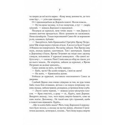 Книга Покров - Люко Дашвар КСД (9786171293120)