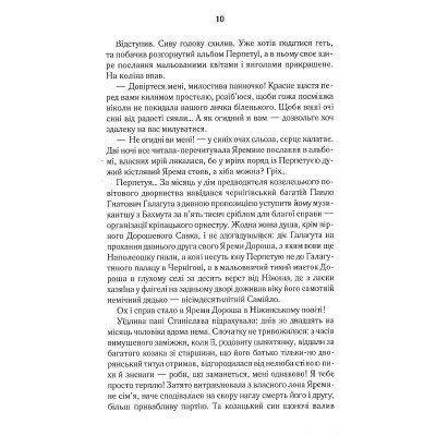 Книга Покров - Люко Дашвар КСД (9786171293120)
