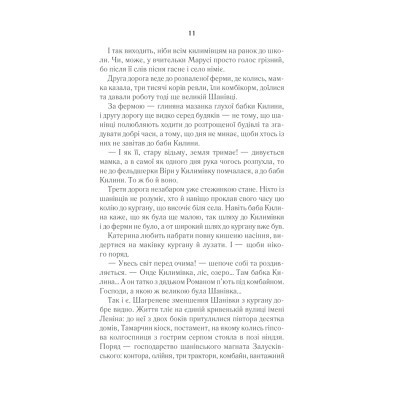 Книга Село не люди - Люко Дашвар КСД (9786171290716)