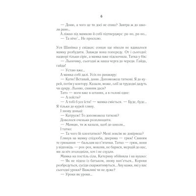 Книга Село не люди - Люко Дашвар КСД (9786171290716)