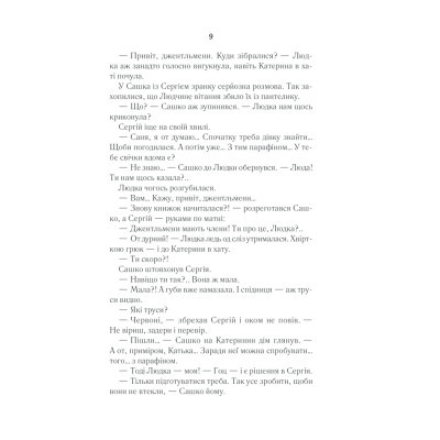 Книга Село не люди - Люко Дашвар КСД (9786171290716)