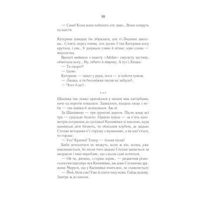 Книга Село не люди - Люко Дашвар КСД (9786171290716)