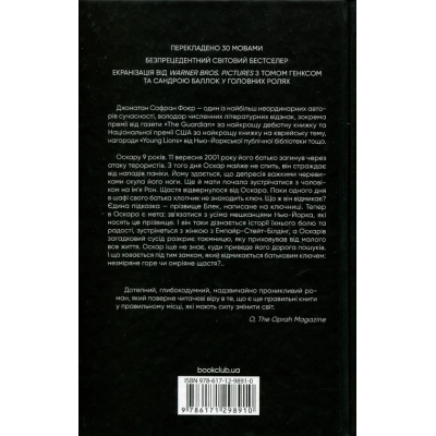 Книга Страшенно голосно і неймовірно близько - Джонатан Сафран Фоєр КСД (9786171298910)