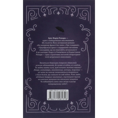 Книга Тіні в раю - Еріх Марія Ремарк КСД (9786171281318)