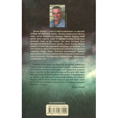 Книга Троща - Василь Шкляр КСД (9786171237209)