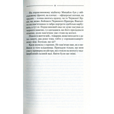 Книга Троща - Василь Шкляр КСД (9786171237209)