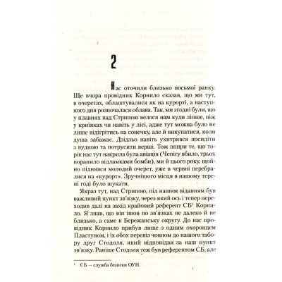 Книга Троща - Василь Шкляр КСД (9786171237209)