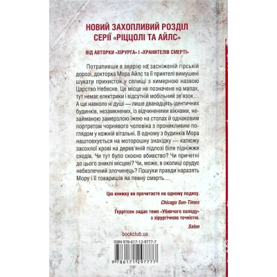 Книга Убивчий холод. Книга 8 - Тесс Ґеррітсен КСД (9786171297777)