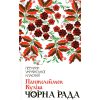 Книга Чорна рада - Пантелеймон Куліш КСД (9786171253964)