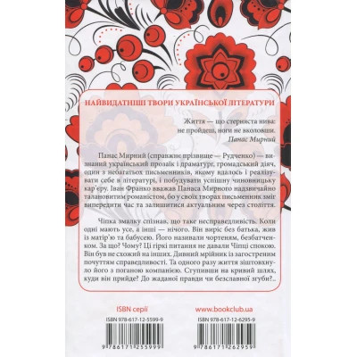 Книга Хіба ревуть воли, як ясла повні? - Панас Мирний КСД (9786171262959)