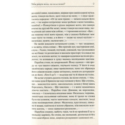 Книга Хіба ревуть воли, як ясла повні? - Панас Мирний КСД (9786171262959)