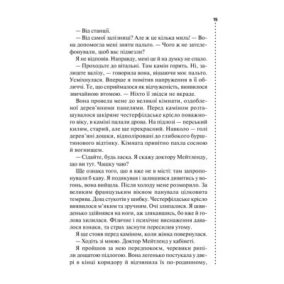 Книга Хімія смерті. Перше розслідування - Саймон Бекетт КСД (9786171297968)